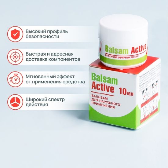 Бальзам Актив