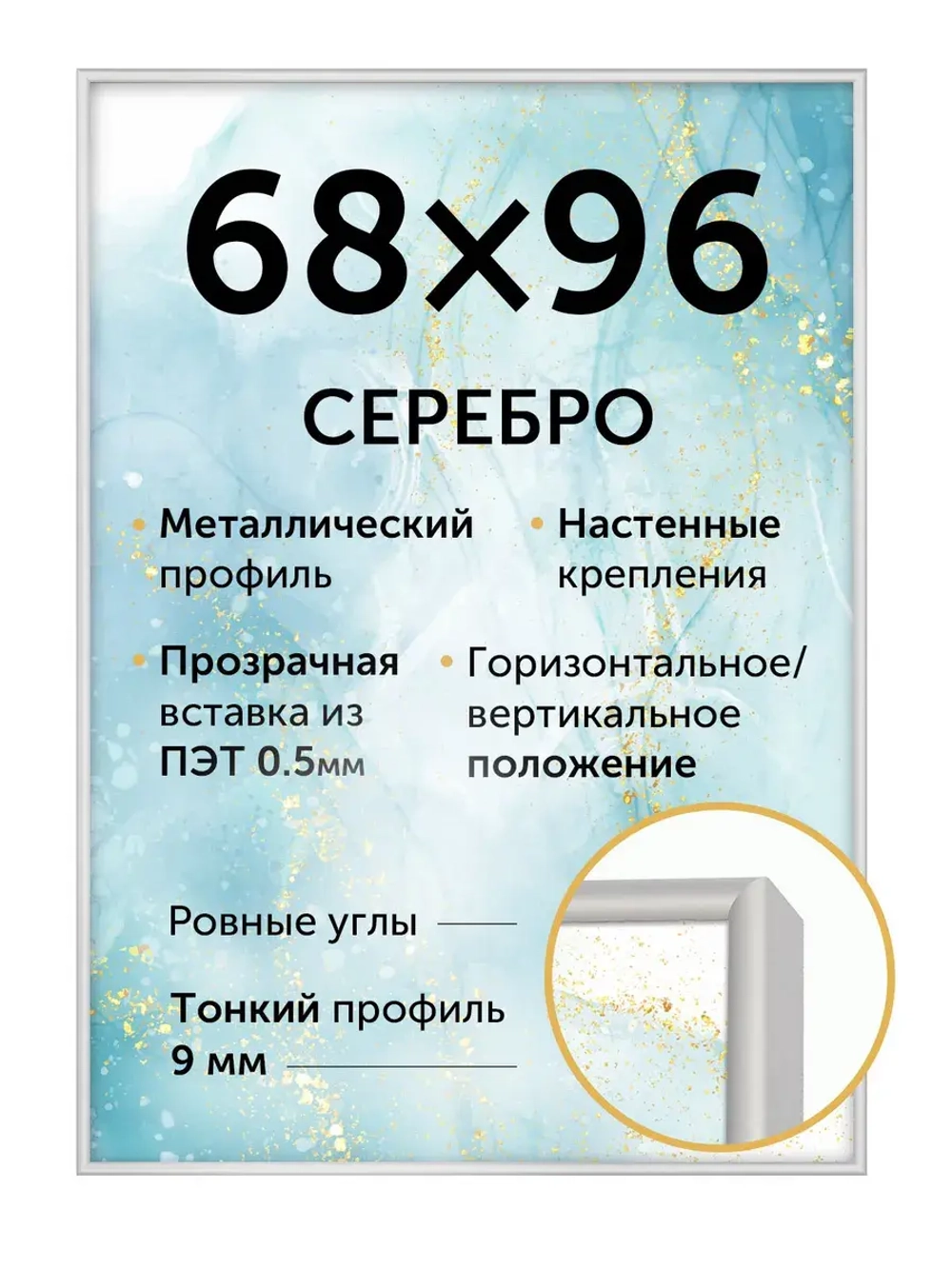 Металлическая рамка для постера 68х96 см