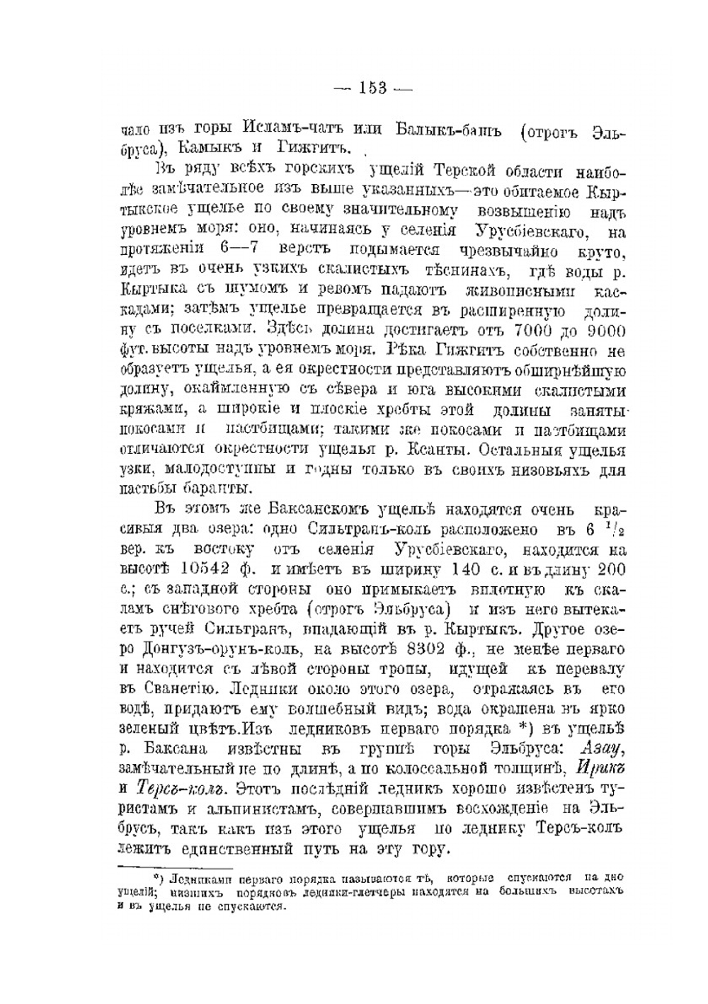 Пять горских обществ Кабарды | К.П. Тульгинский