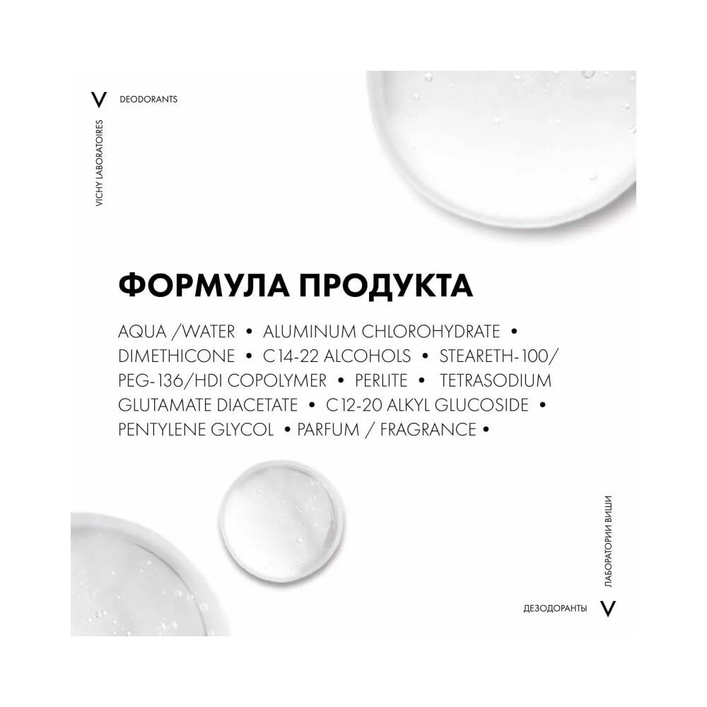 Vichy Traitement Anti-Transpirant 48H Шариковый дезодорант-антиперспирант против белых и желтых пятен 48 часов, 50 мл