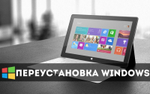 Установка Windows на ноутбуке