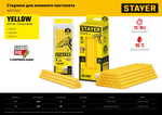 STAYER Yellow, жёлтые, 11 х 200 мм, 40 шт, клеевые стержни, Professional (2-06821-Y-S40)