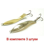 Блесна колеблющаяся для рыбалки ПРОФИ-2, 95/22 S