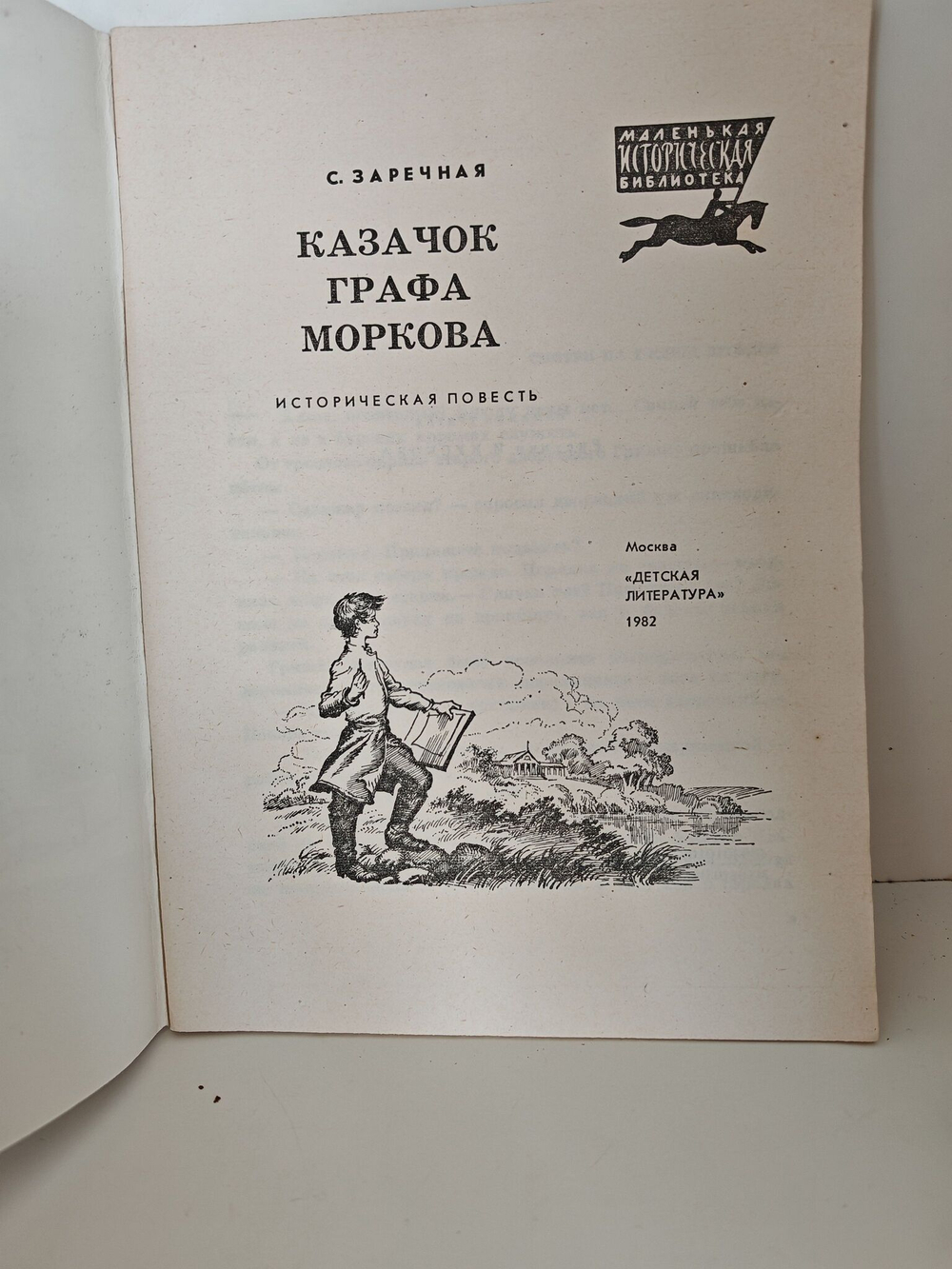 Казачок графа Моркова