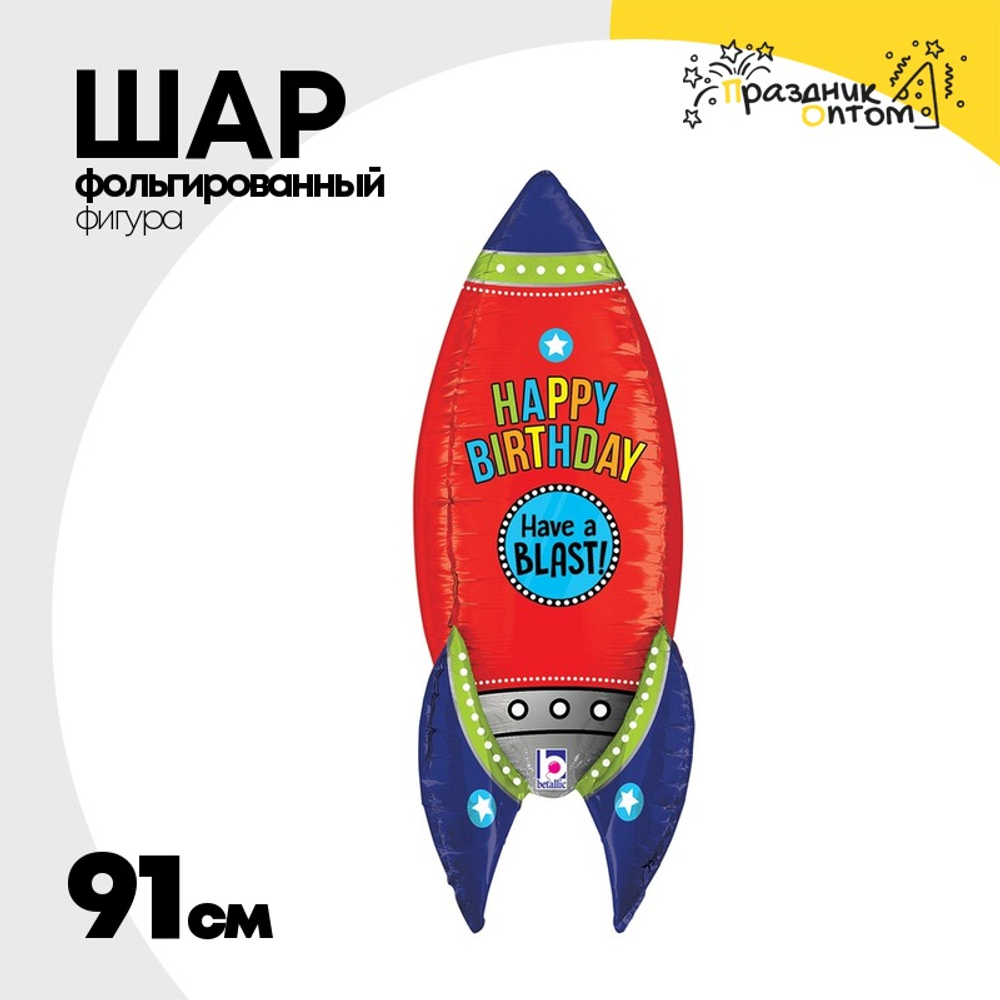 Шар Фольгированный HAVE A BLAST Ракета (Ассорти)