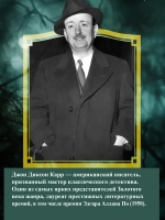 Карр Дж. Убийства единорога в серии «Иностранная литература. Классика детектива»