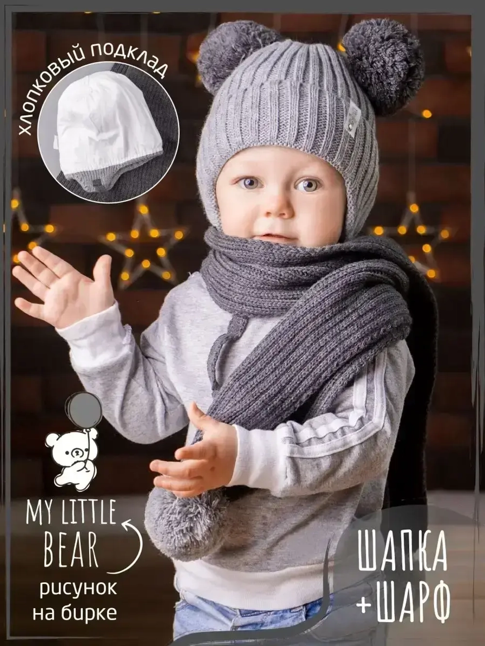 Шапка детская осенняя и шарф с ушками