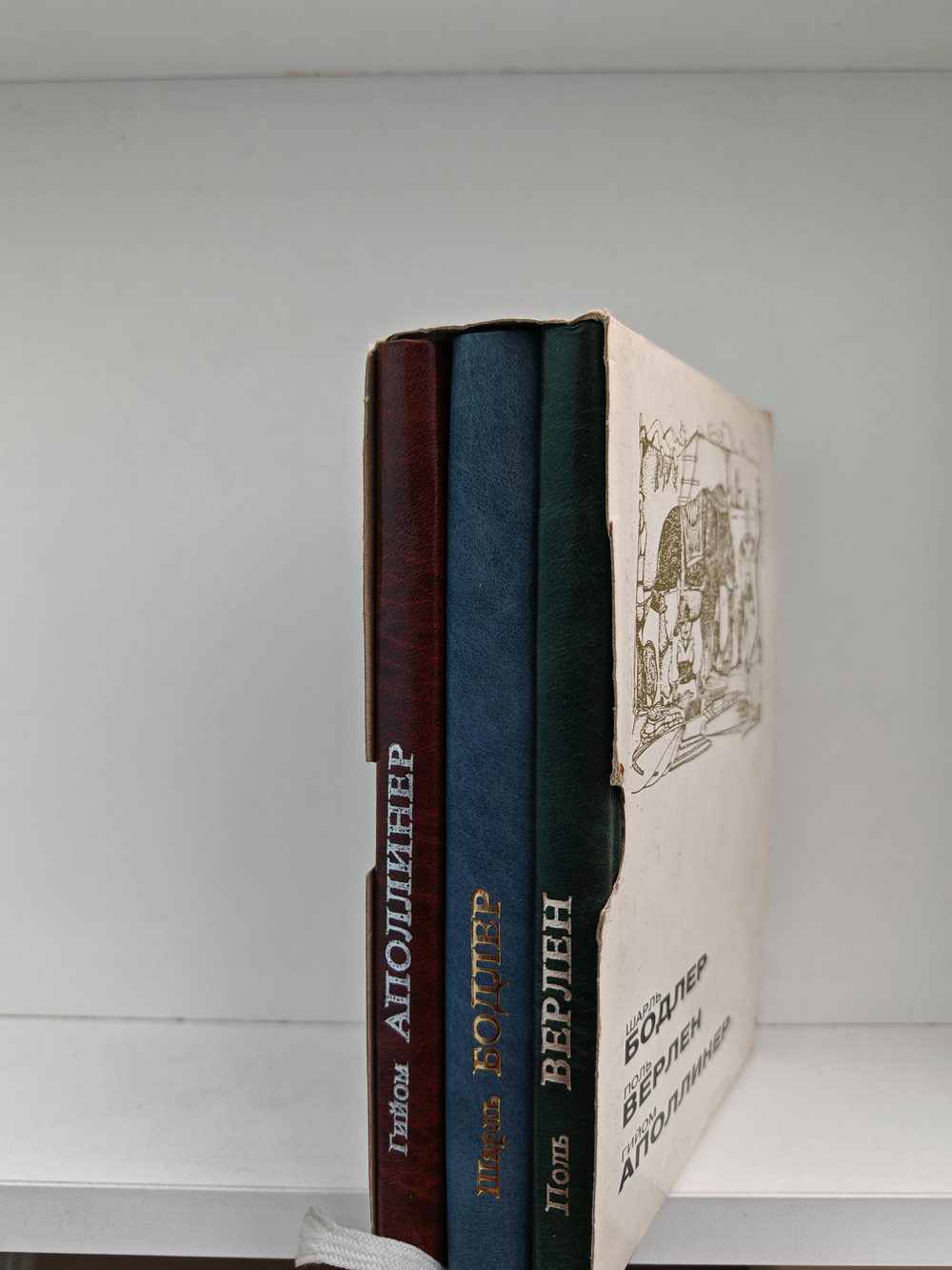 Бодлер. Верлен. Аполлинер