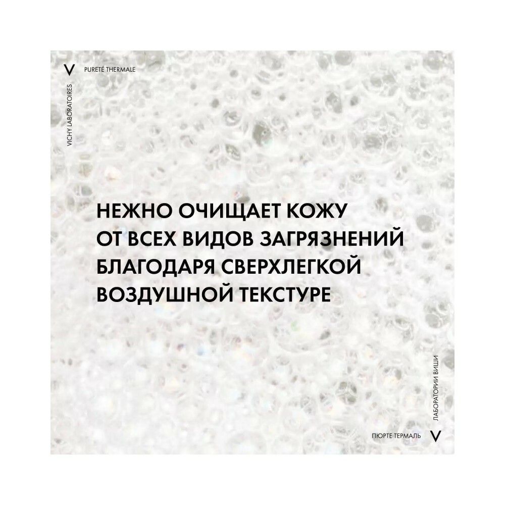 Очищающая пенка для умывания Vichy Purete Thermale, 150 мл