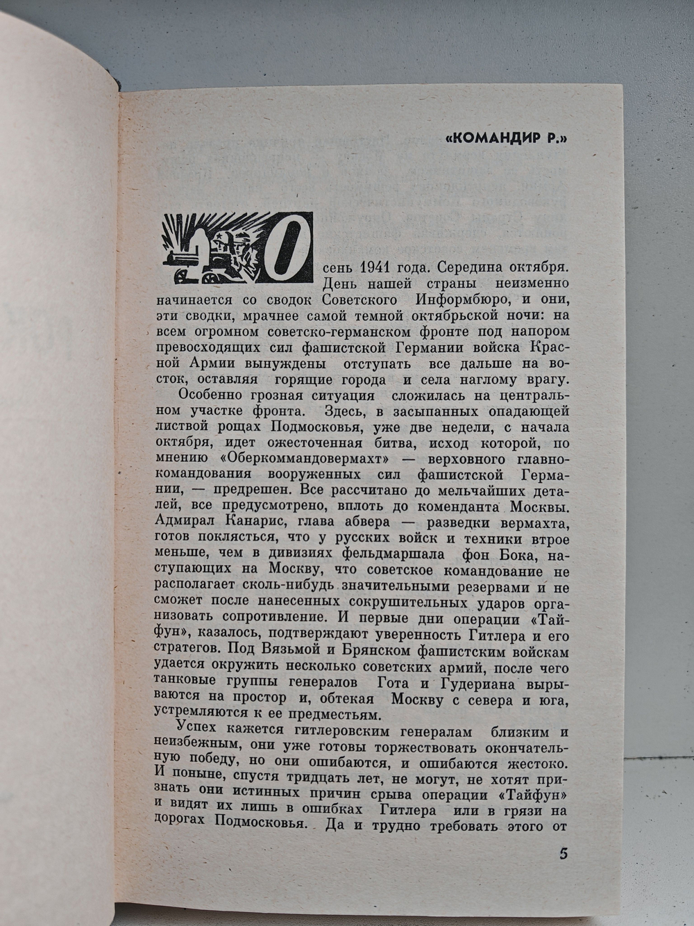 Рокоссовский (ЖЗЛ)