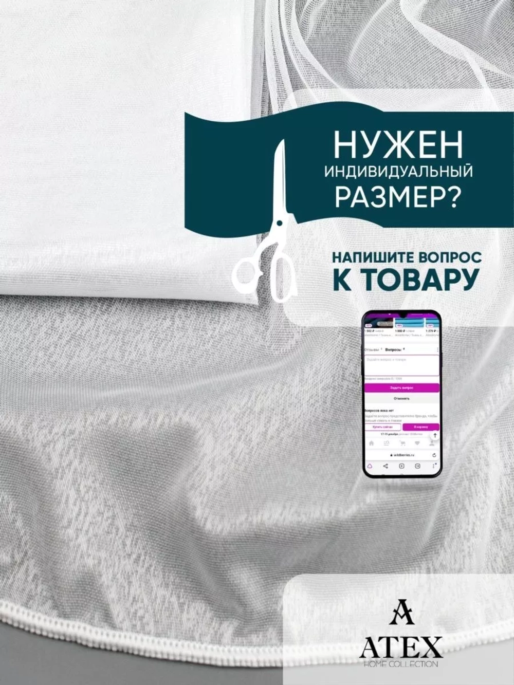 Тюль Микро-Канвас Отрез для штор