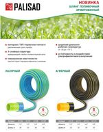 Шланг 1/2'' 20 м, поливочный армированный 3 слойный ТЭП , аграрный Palisad, 67110