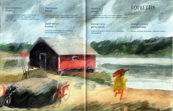 Комореби, собремеса, хэзеллих