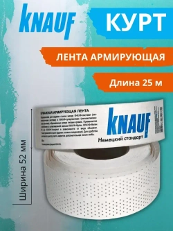 Армирующая бумажная лента для швов гипсокартона Кнауф Курт 25м