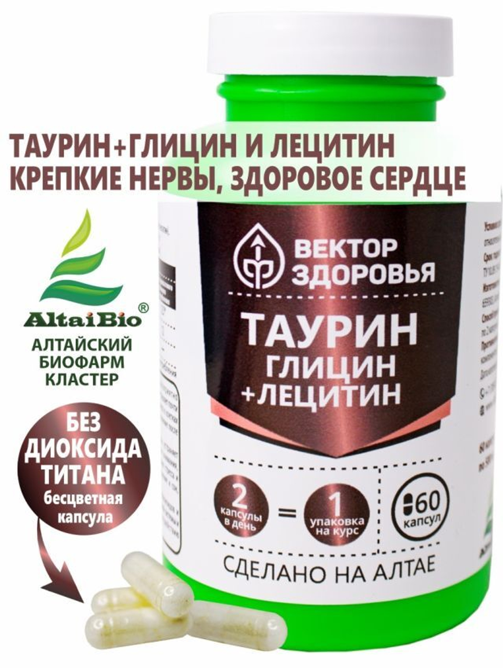 Таурин, глицин, лецитин для сердца и нервов