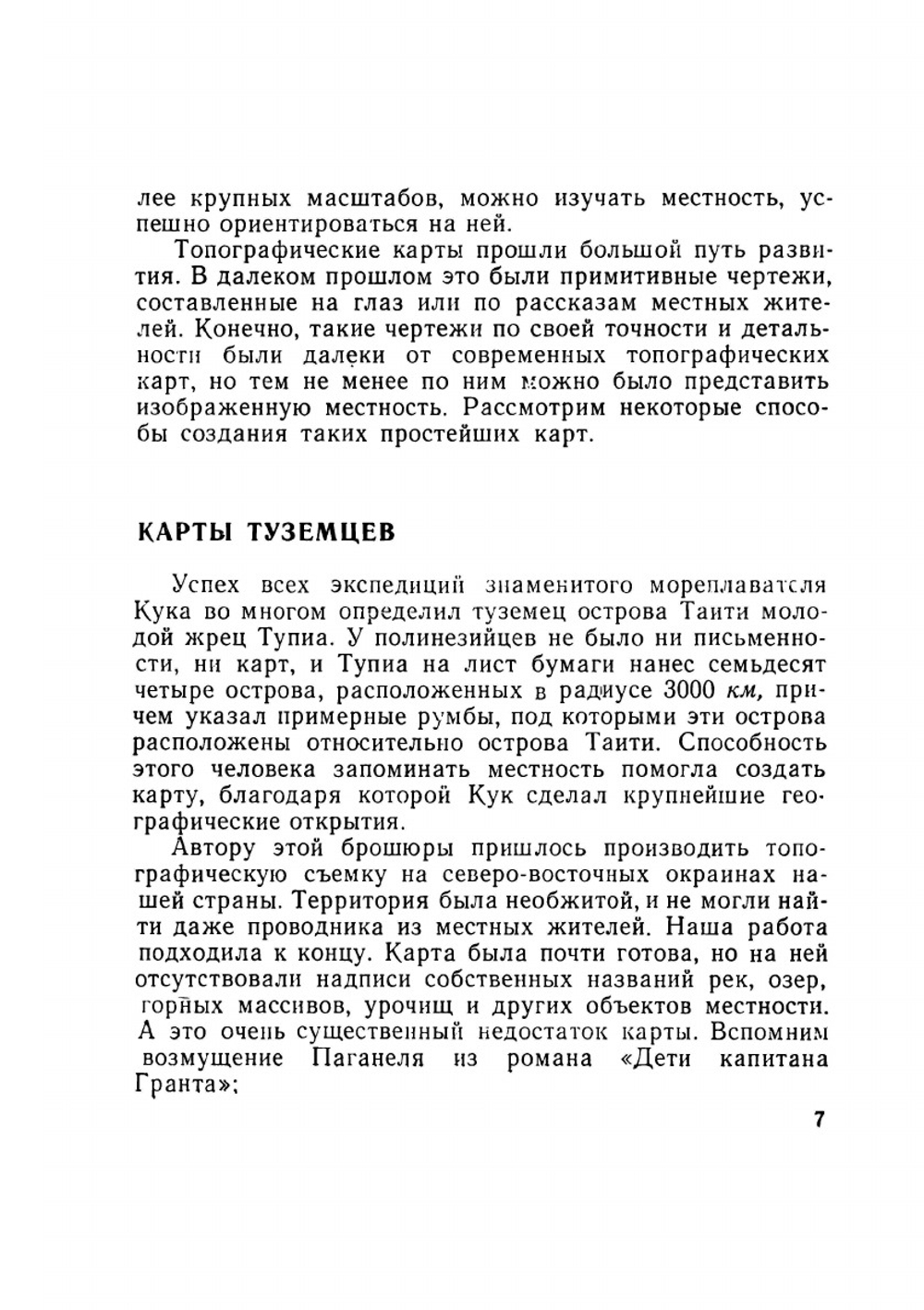 Как создается топографическая карта | А.М. Куприн