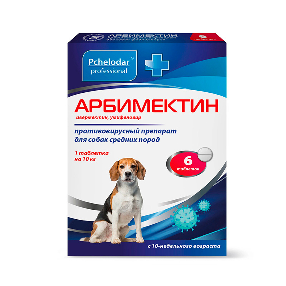 Арбимектин (1 таб./10 кг) 6 таб. противовирусный препарат для собак