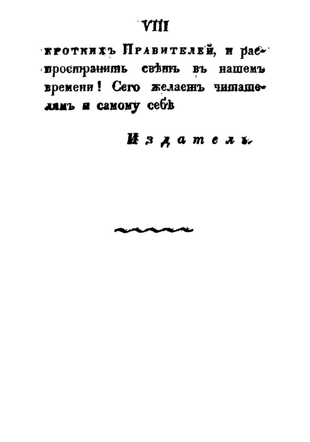 Влияние истинного свободного каменьщичества во всеобщее благо государства | Карл вон Плуменек