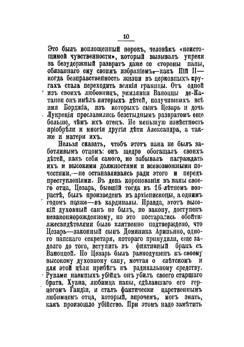 История проституции романских, германских и славянских народов | Лакруа Поль