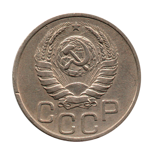 20 копеек 1937 г. Монета СССР. Погодовка VF