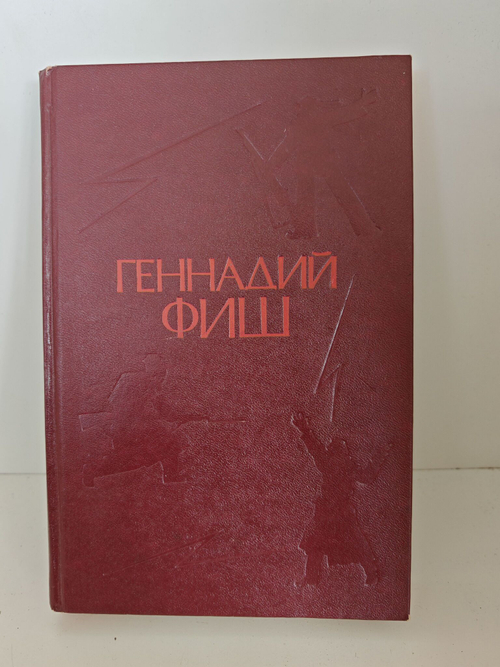 После июля в семнадцатом. Повесть о двух побегах. Так это было. Клятва