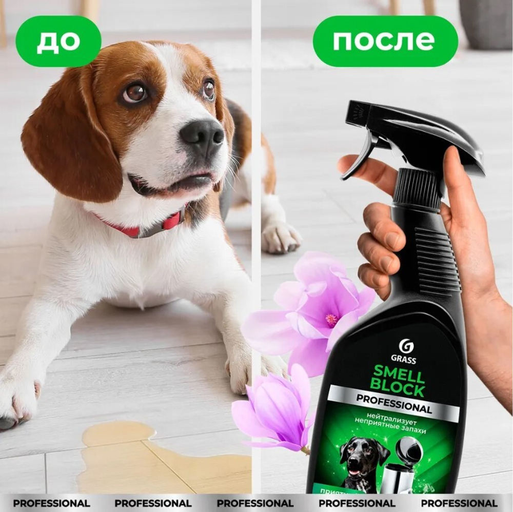Нейтрализатор запаха 600 мл "Smell Block" Professional 8 ящ