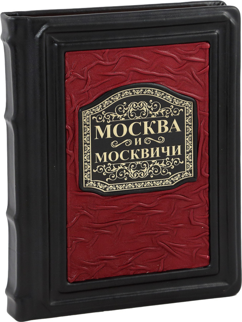 Москва и москвичи