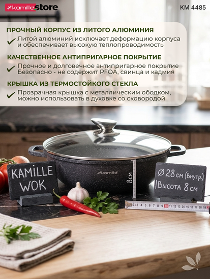 Сковорода-Вок 28 см. из литого алюминия со стеклянной крышкой Kamille KM 4485