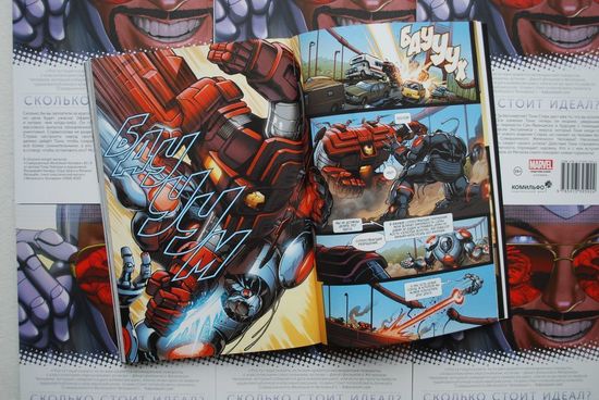 Комикс Совершенный Железный Человек 2017