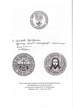 Дело великого строительства церковного. Воспоминания членов  Священного Собора  Православной Российской Церкви 1917-1918 гг