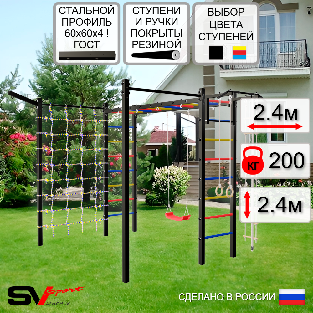 Уличная шведская стенка Sv Sport рукоход с комплектом турник прямой 2шт У5147 (Турник/"Лодочка"/Кронш бокс/Канат/кольца/лестница/Сетка)