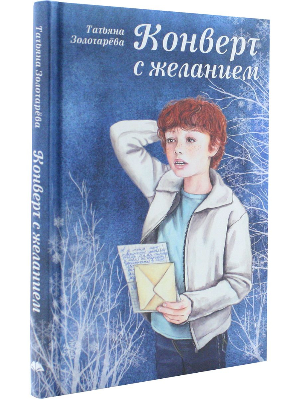 Конверт с желанием
