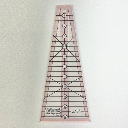 Линейка для пэчворка “Дрезденская тарелка” с углом 18° (арт. A30-S)