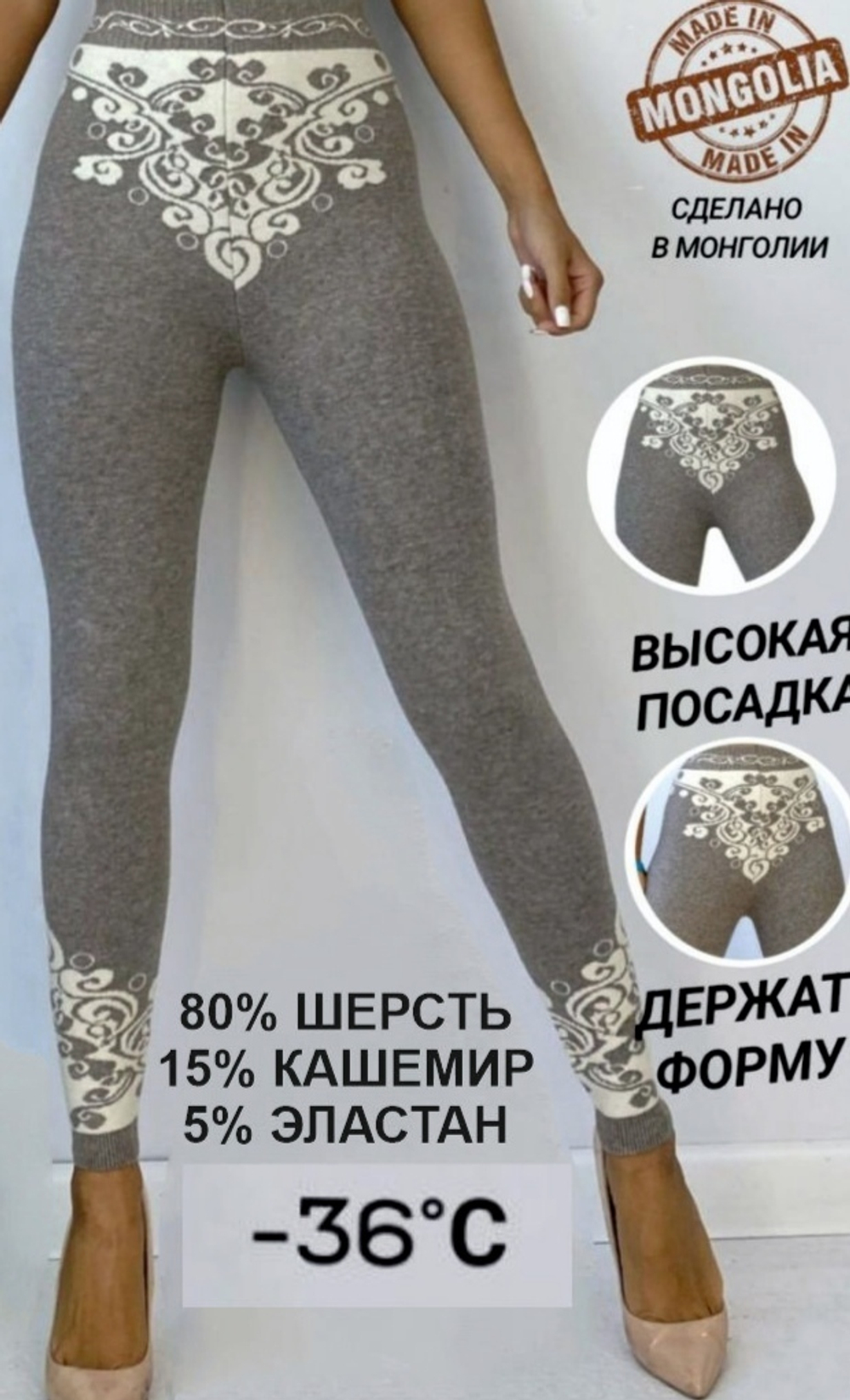 [m]Лосины женские Монголия с рисунком Ш004