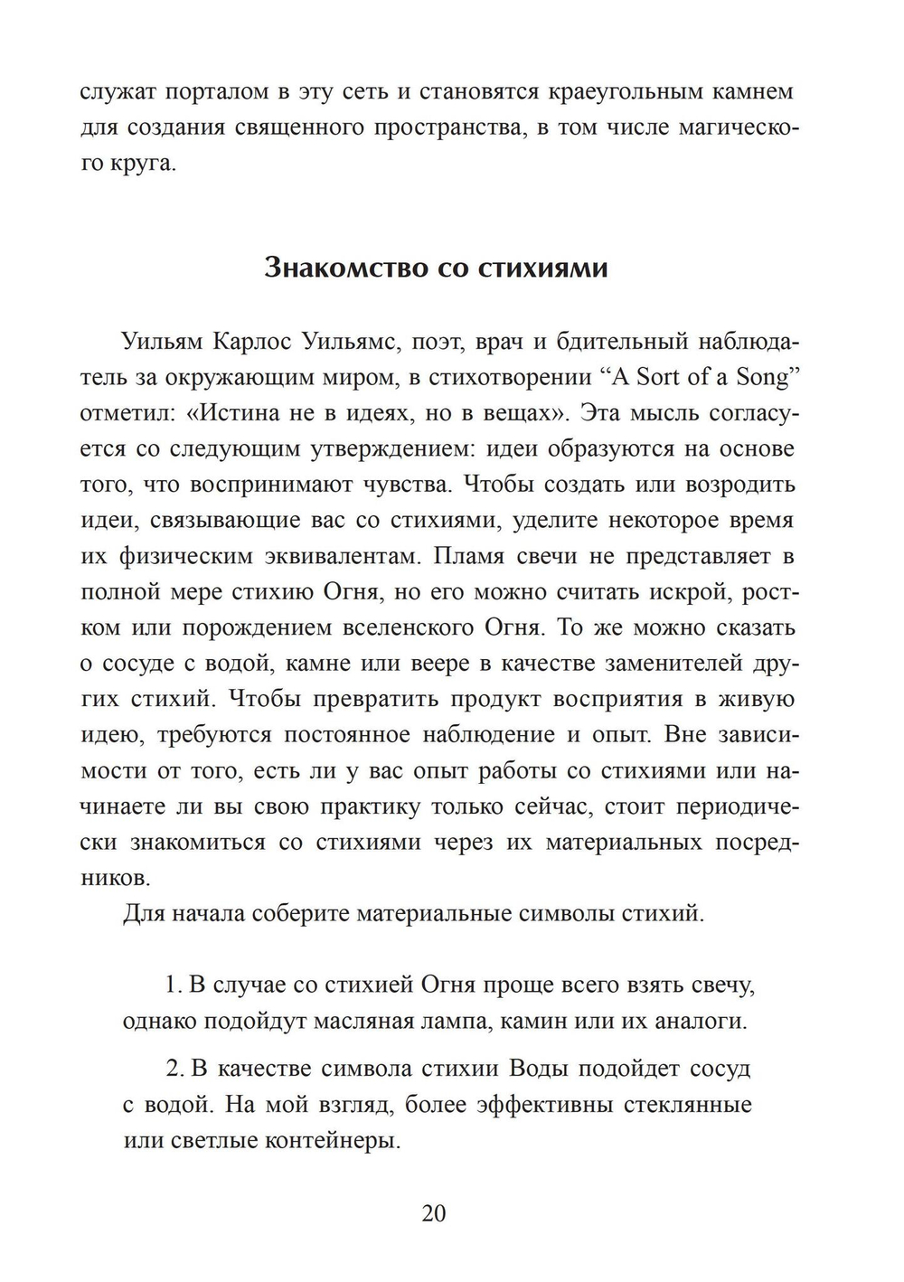 Четыре стихии мудрых. Работа с магическими силами Земли, Воздуха, Воды и Огня (PDF)