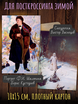 Зима в русском искусстве. 10 открыток