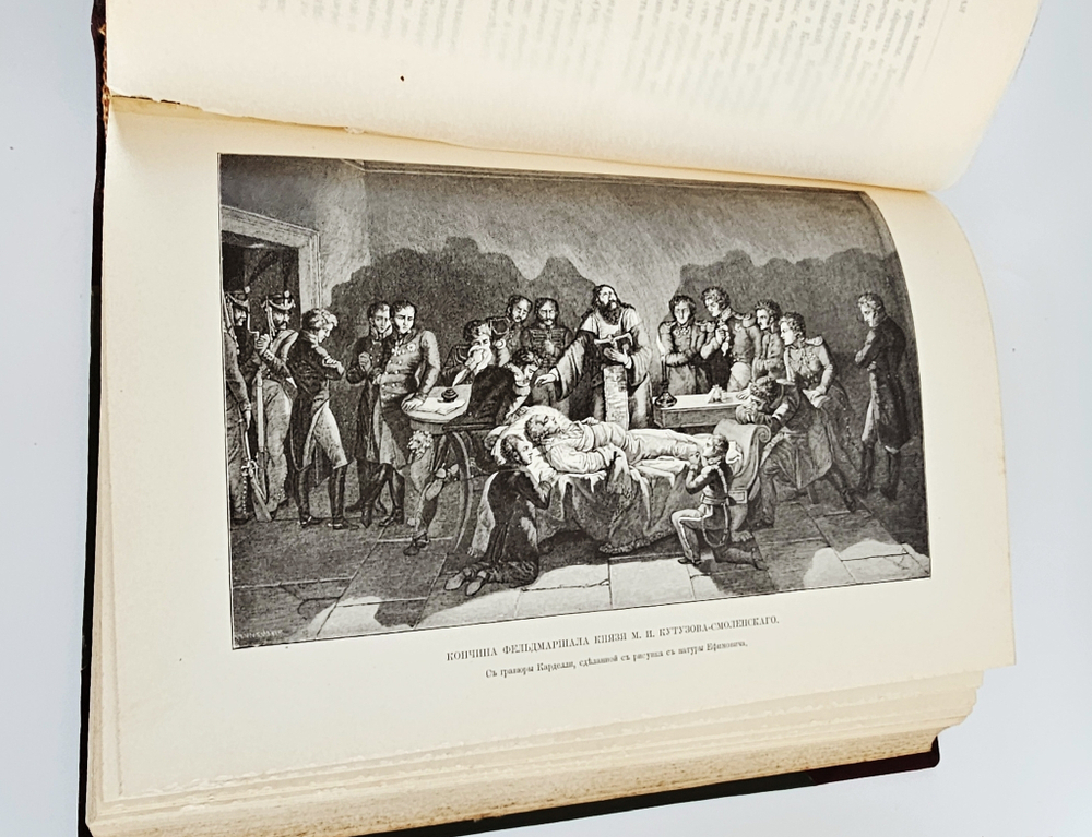 "Император Александр I. Его жизнь и царствование". Н.К. Шильдер. 1898г.