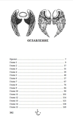 В объятиях дьявола. Предзаказ. Выход книги в декабре 2025 года