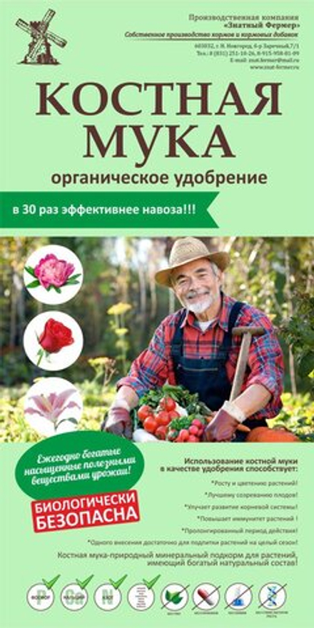Мука костная 1кг\Знатный Фермер