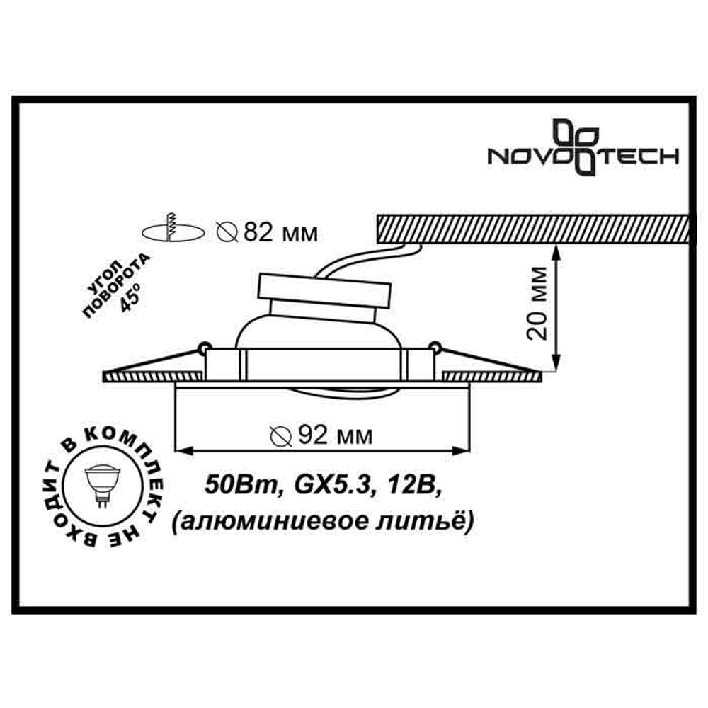 Встраиваемый светильник Novotech 369643