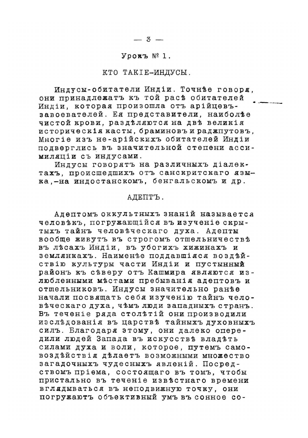 Уроки, посвященные изучению индусских и восточных методов в области телепатии, гипнотизма, личного магнетизма, лечения магнетизмом и личного влияния | Рама-Модели