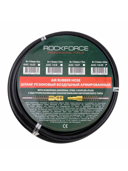 Шланг резиновый воздушный армированный с фитингами 8мм х 15мм х 20м RockForce RF-AHC-10/M