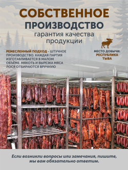 Мясо лося вяленое ТАЁЖНЫЙ ЦЕХ, 50г