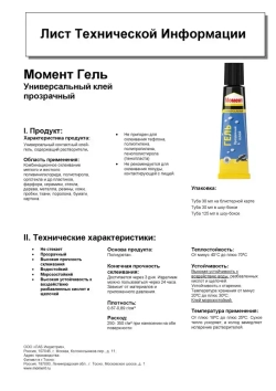 Клей Момент Гель Прозрачный Универсальный 30 мл