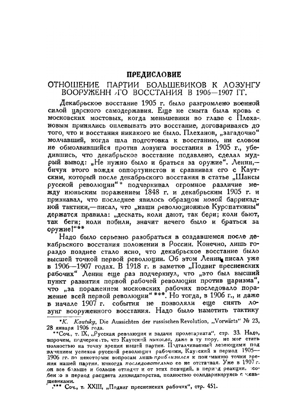 Первая конференция военных и боевых организаций РСДРП | Е. Ярославский