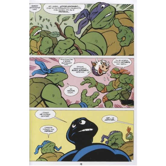 Черепашки-Ниндзя: Приключения – Ужасы в морской синеве. Книга 5