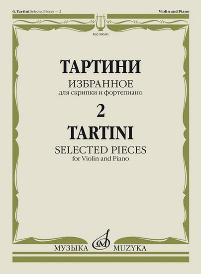 08681МИ Тартини Дж. Избранное – 2. Для скрипки и фортепиано, издательство "Музыка"