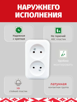 Розетка двойная накладная, пружины, 16А, Беларусь, 3500 Вт, наружная, белая, открытой установки W