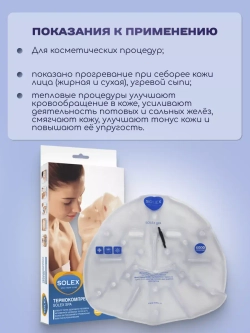 Термокомпресс солевая грелка маска SPA