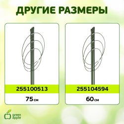 Поддержка для цветов GREEN APPLE GFS-3-45 3 кольца 45 см
